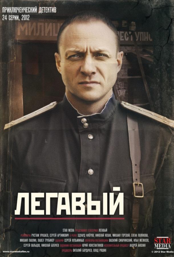 1 Сезон